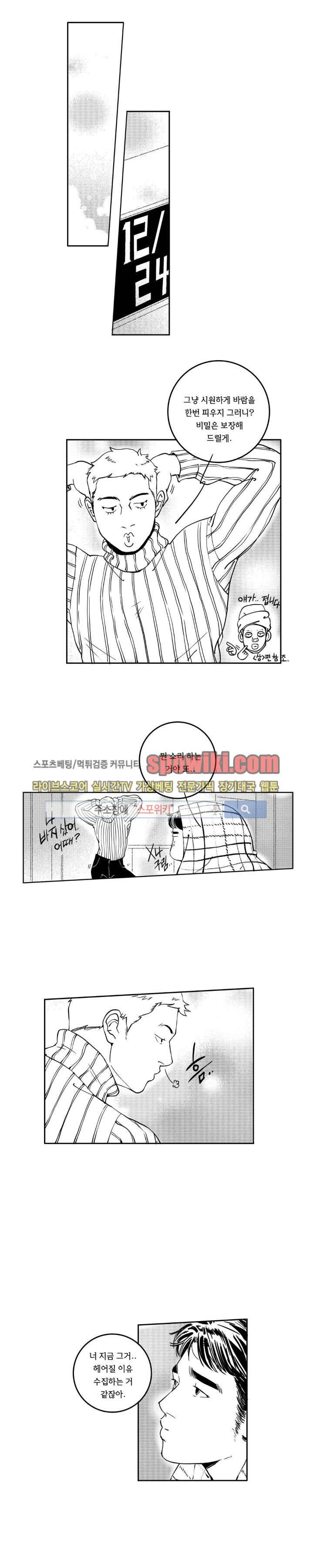 로맨스는 없다 68화 1