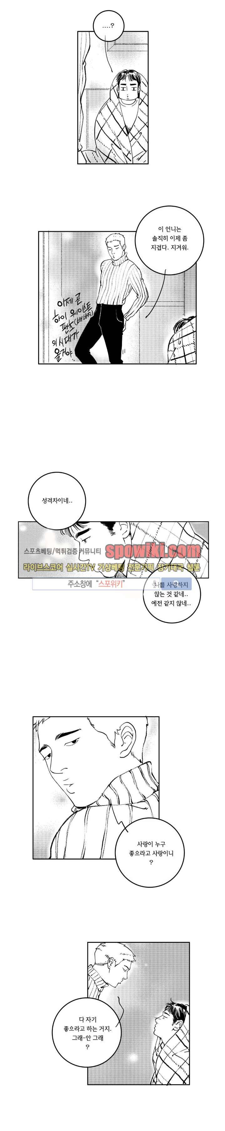 로맨스는 없다 68화 2