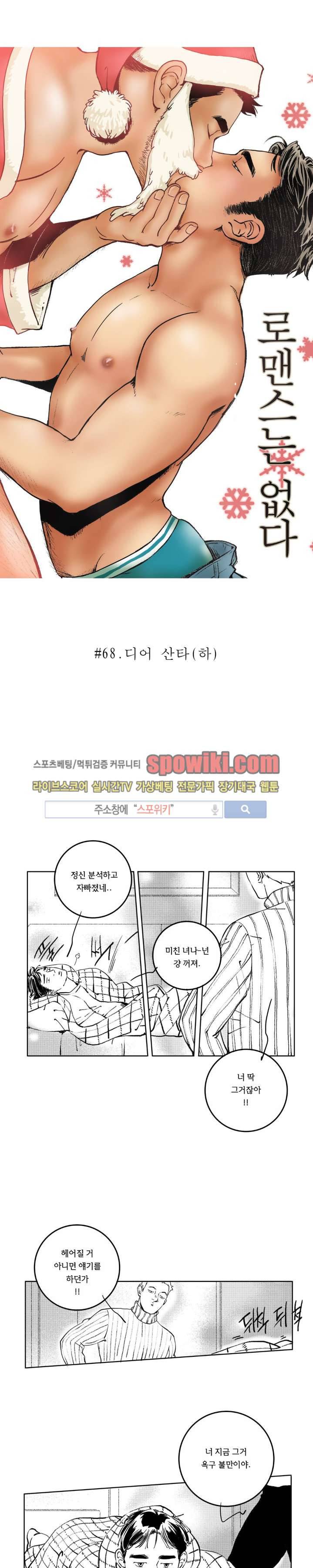 로맨스는 없다 68화 3