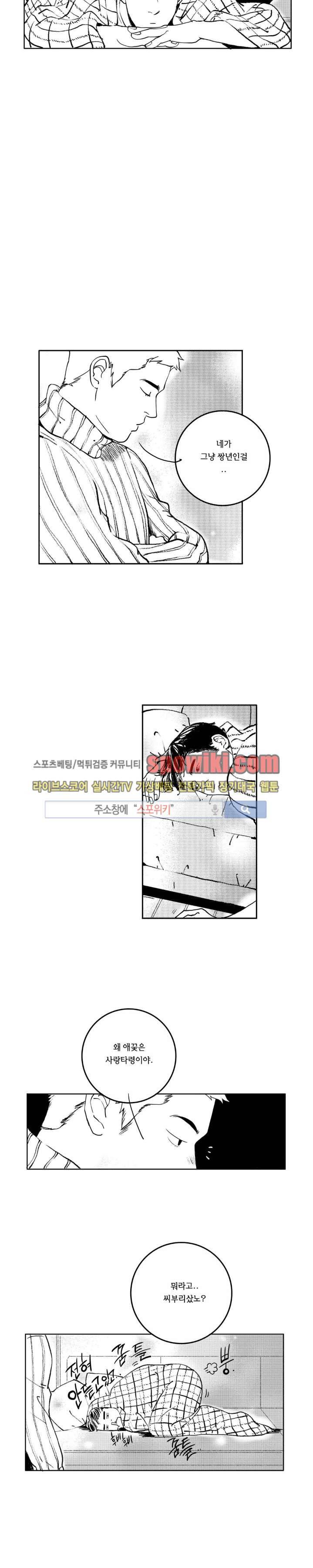 로맨스는 없다 68화 4