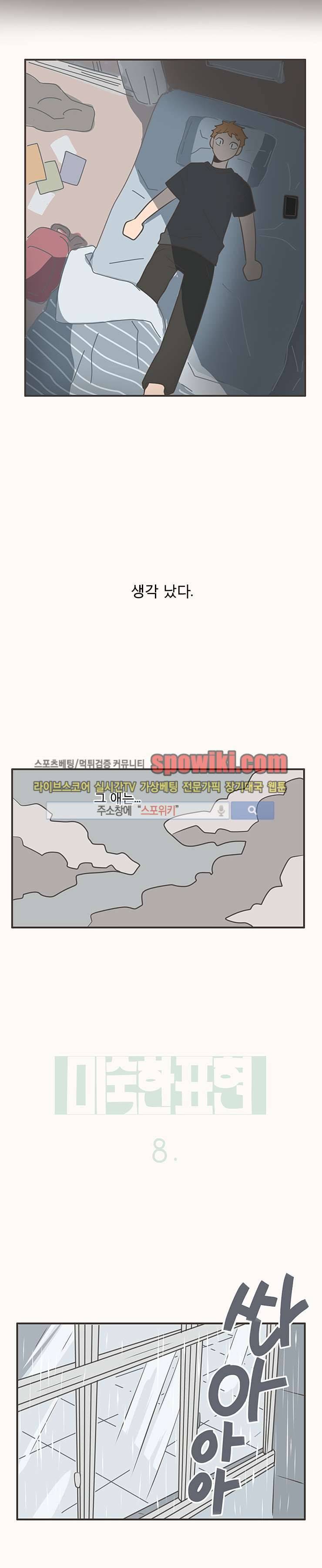 미숙한 표현 8화 4