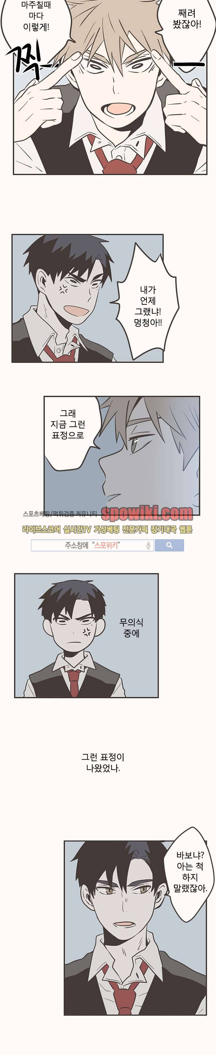 미숙한 표현 8화 6