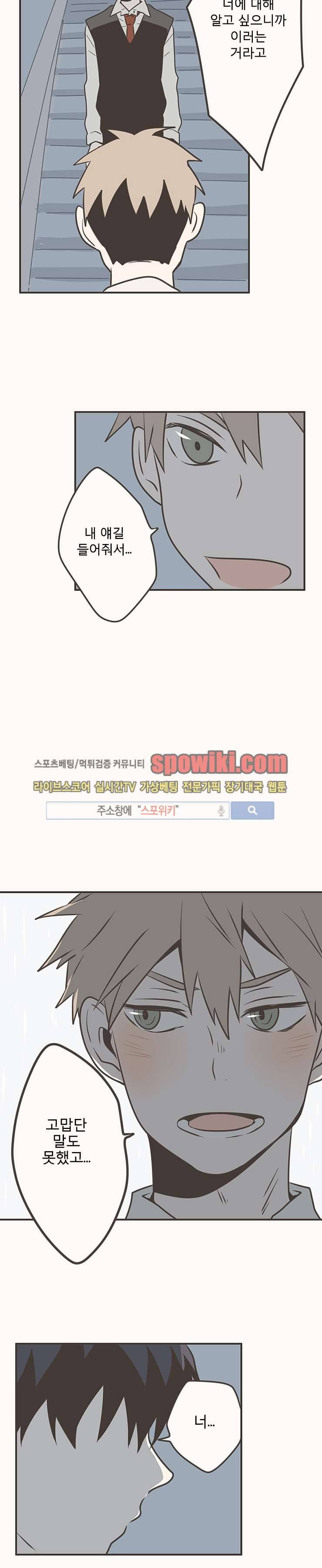 미숙한 표현 8화 8