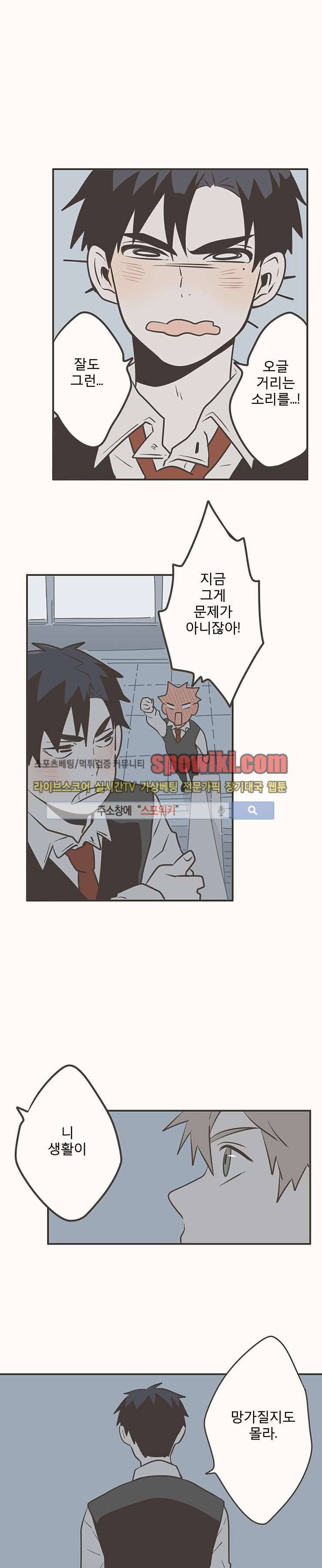 미숙한 표현 8화 9