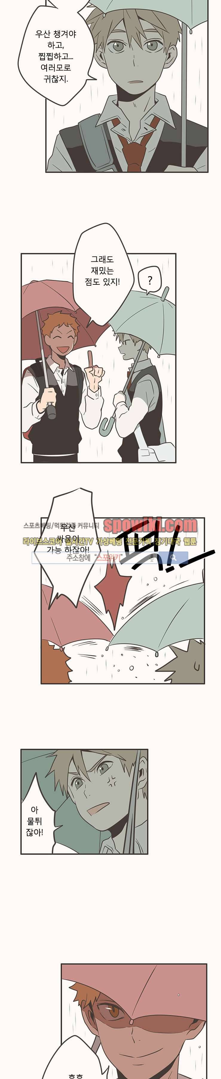 미숙한 표현 8화 12