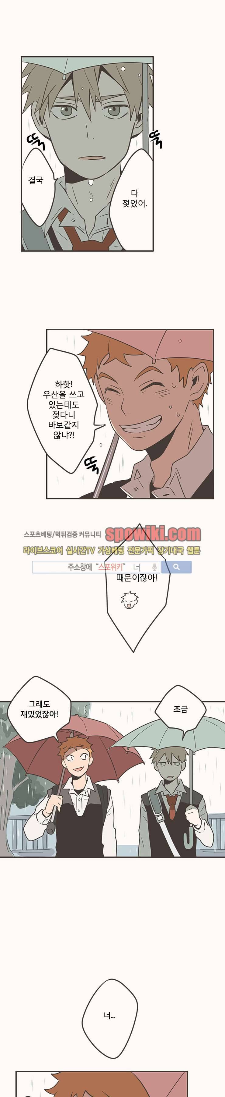 미숙한 표현 8화 14