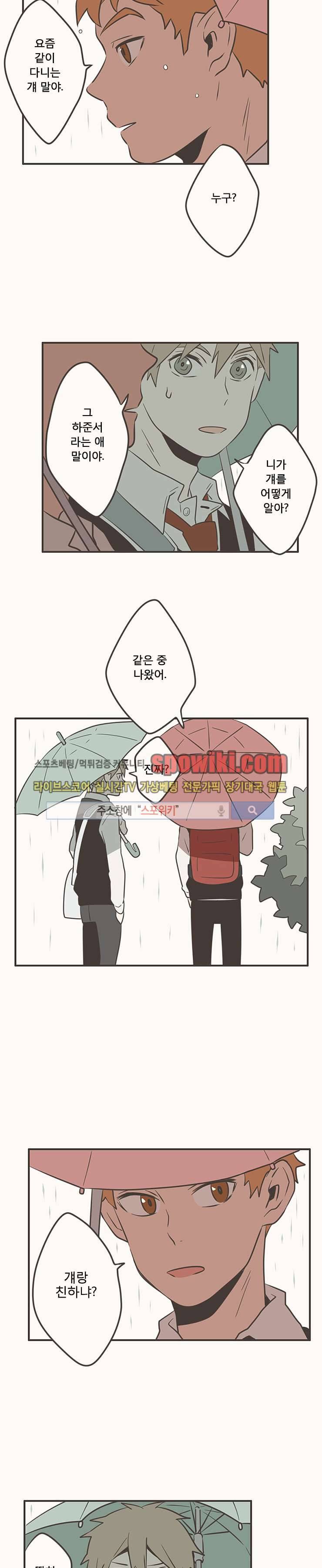미숙한 표현 8화 15