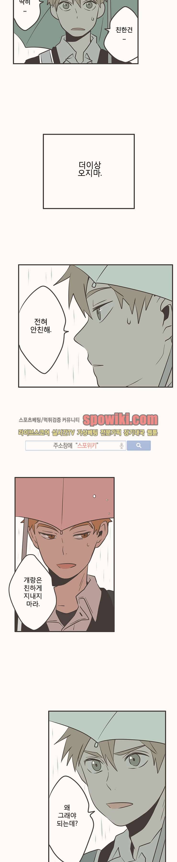 미숙한 표현 8화 16