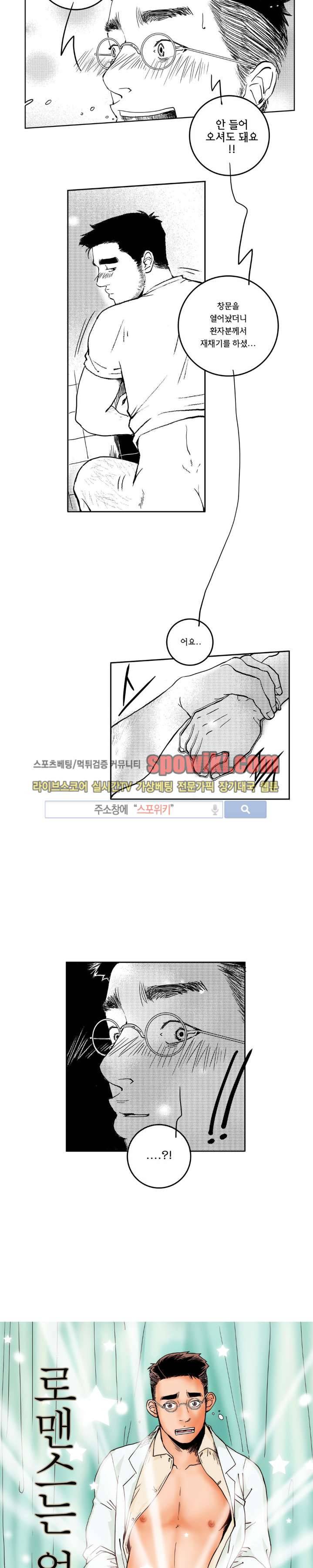 로맨스는 없다 76화 2