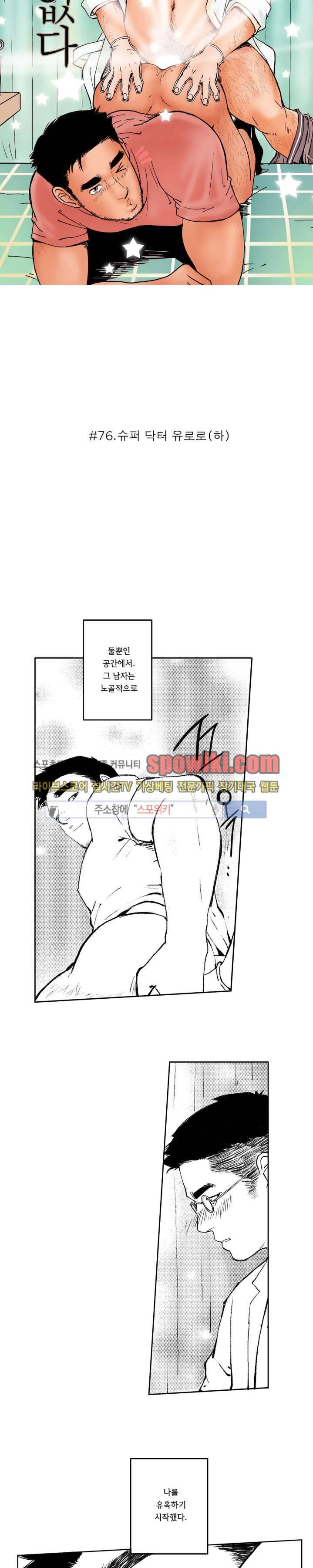 로맨스는 없다 76화 3