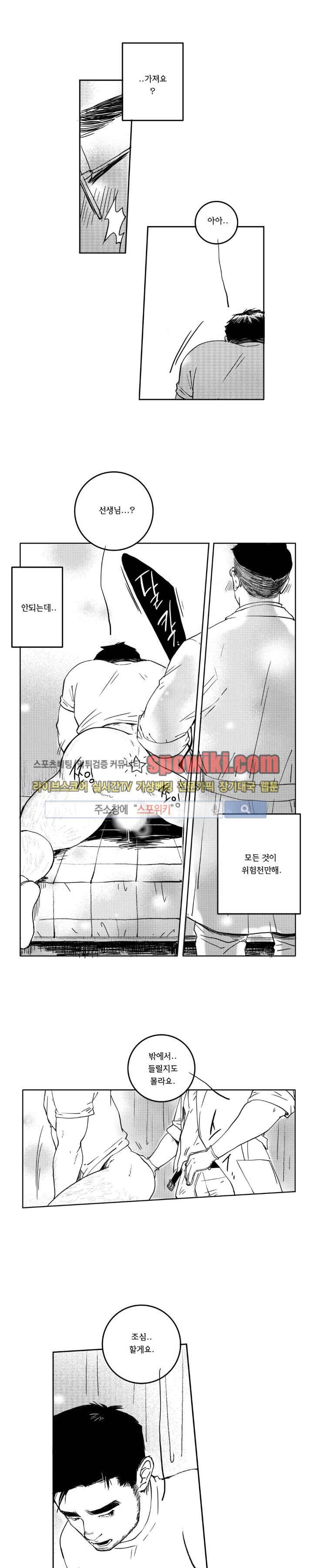 로맨스는 없다 76화 5