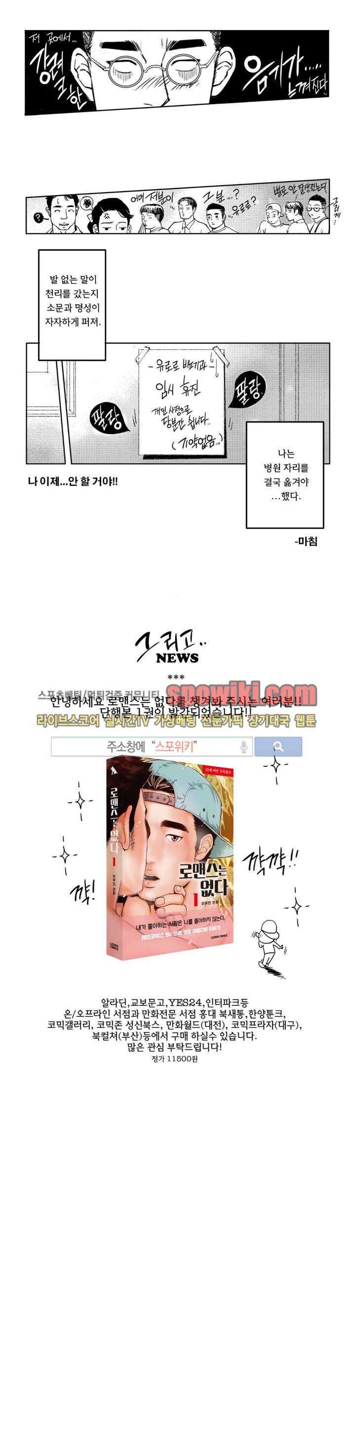 로맨스는 없다 76화 17