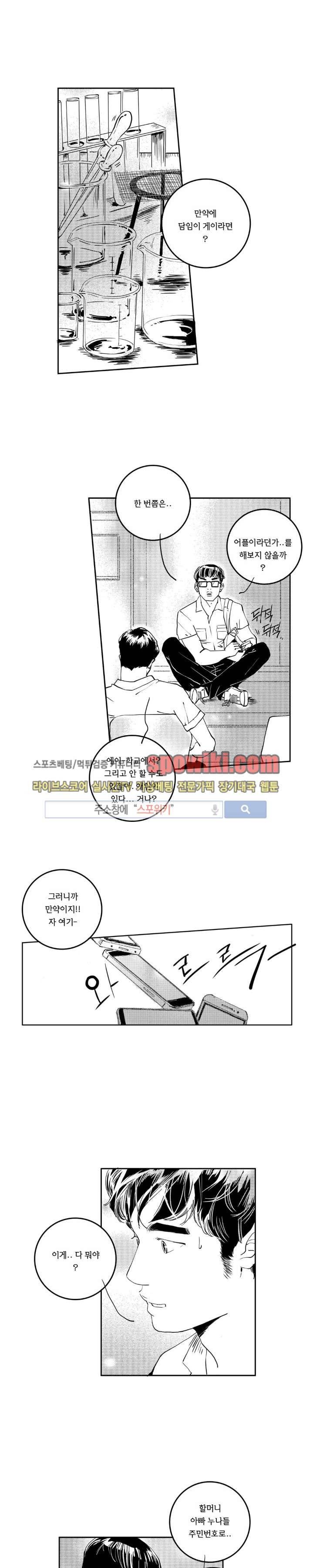 로맨스는 없다 81화 1