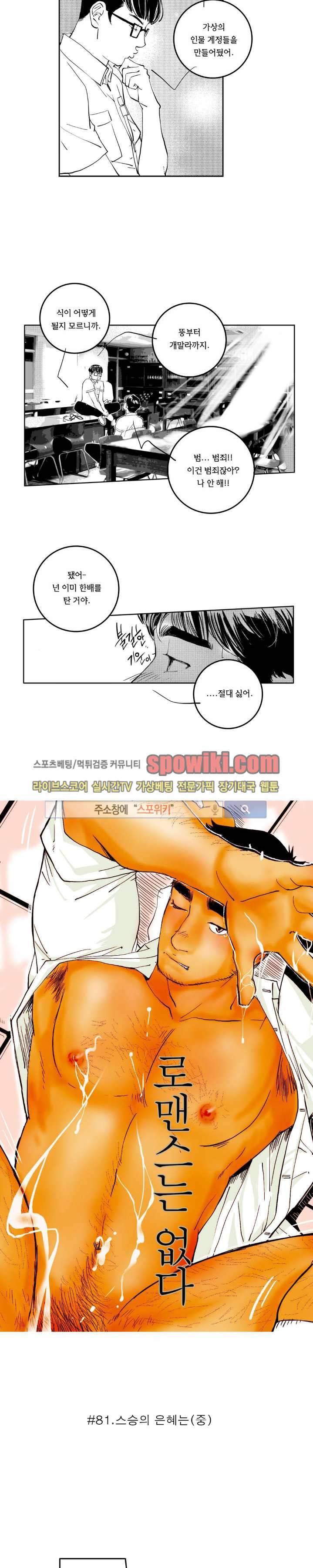 로맨스는 없다 81화 2