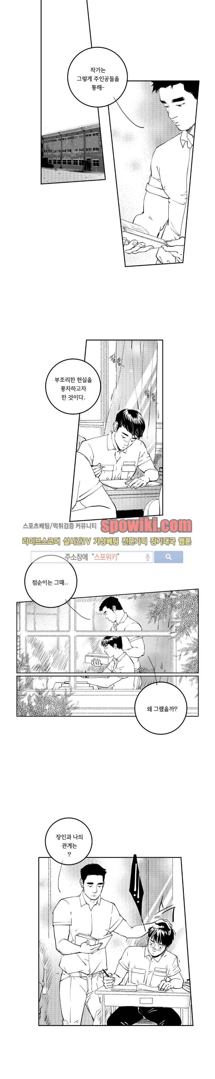 로맨스는 없다 81화 3