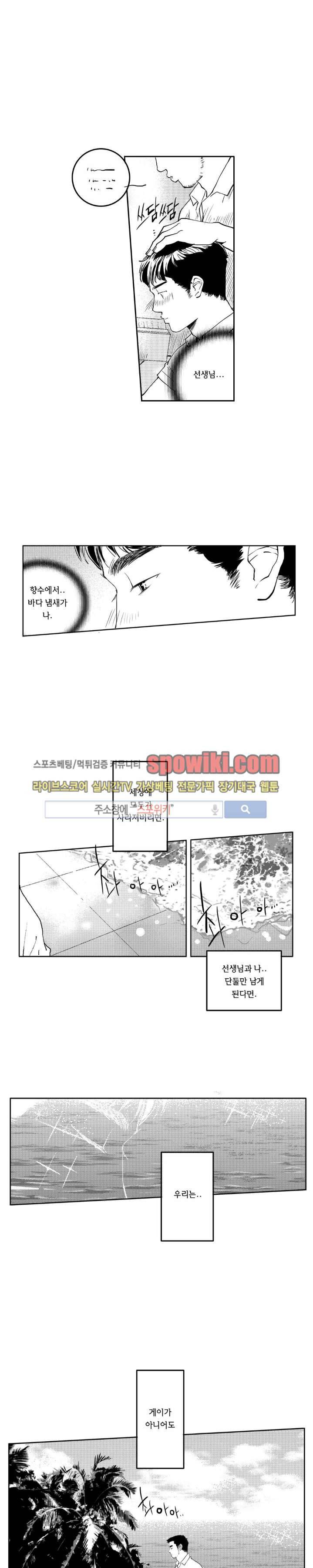 로맨스는 없다 81화 4