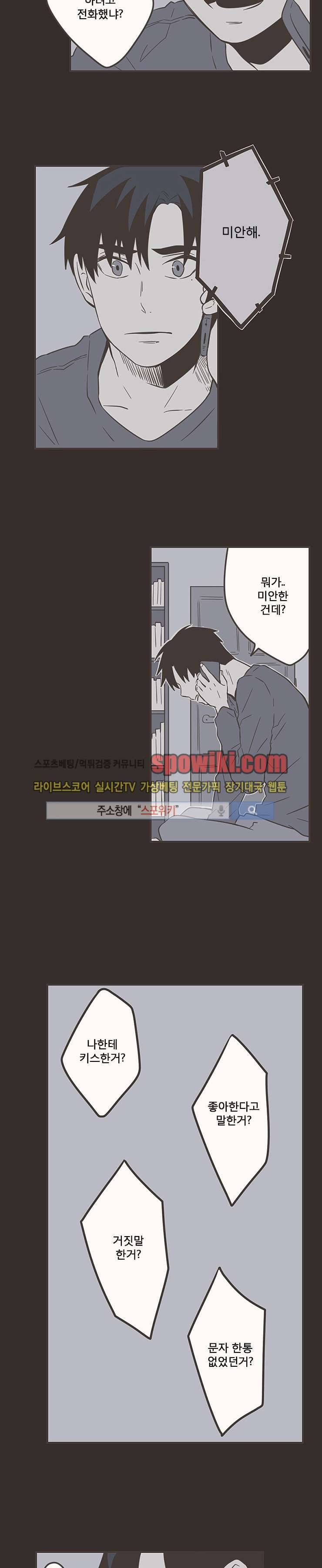 미숙한 표현 22화 3