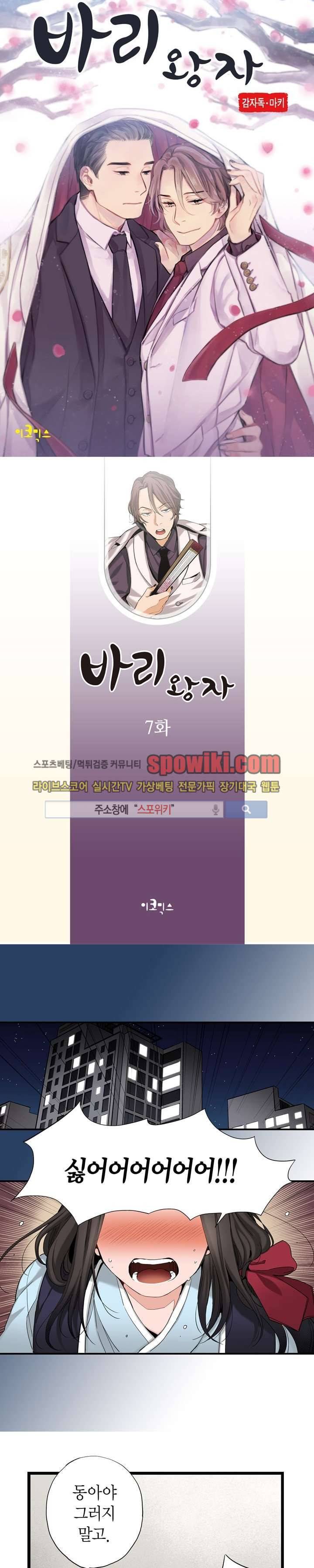 바리왕자 8화 1