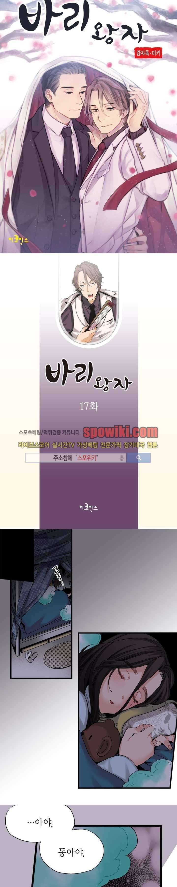 바리왕자 18화 1