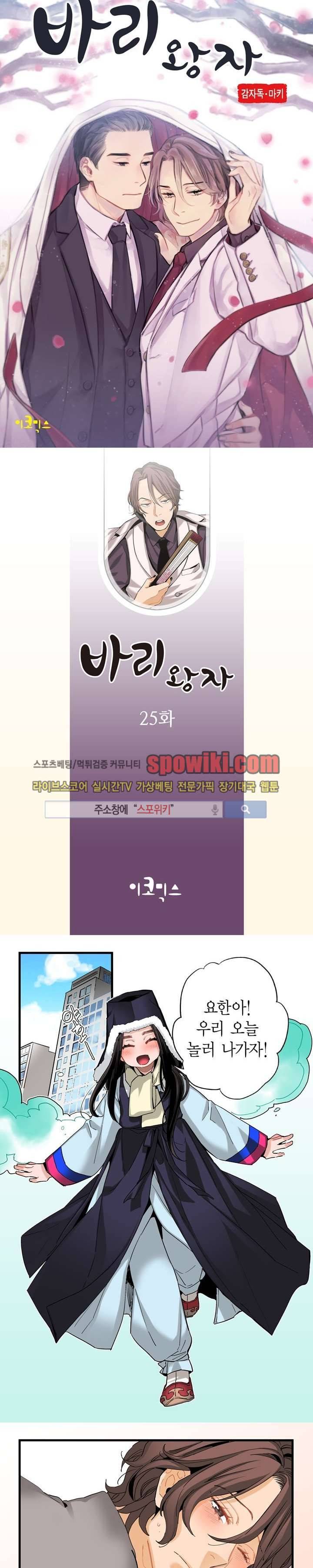 바리왕자 26화 1
