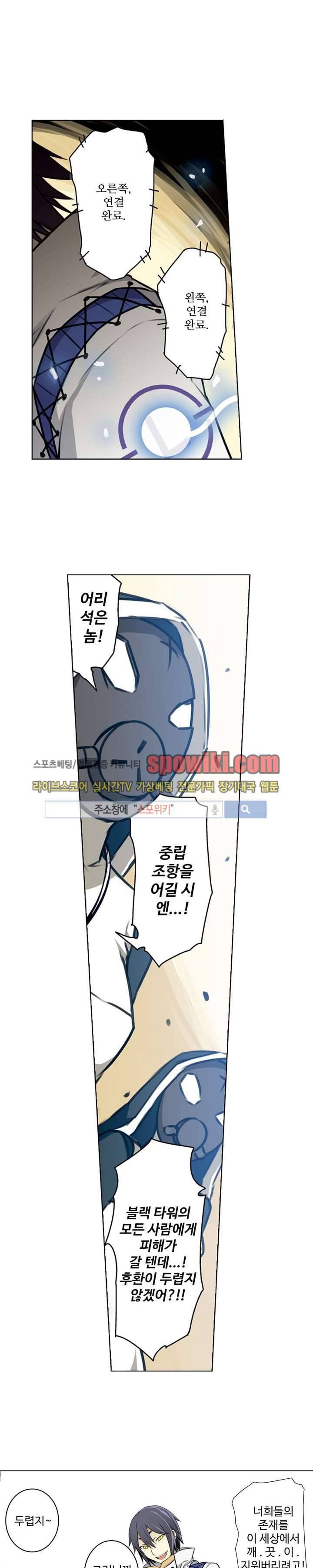 블러드 라인 : 뱀파이어 전사 엘 33화 1
