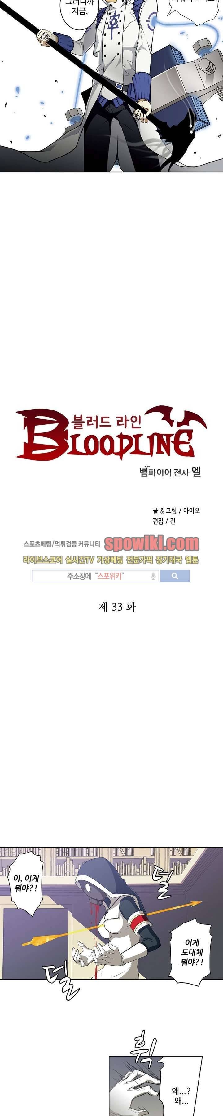 블러드 라인 : 뱀파이어 전사 엘 33화 2