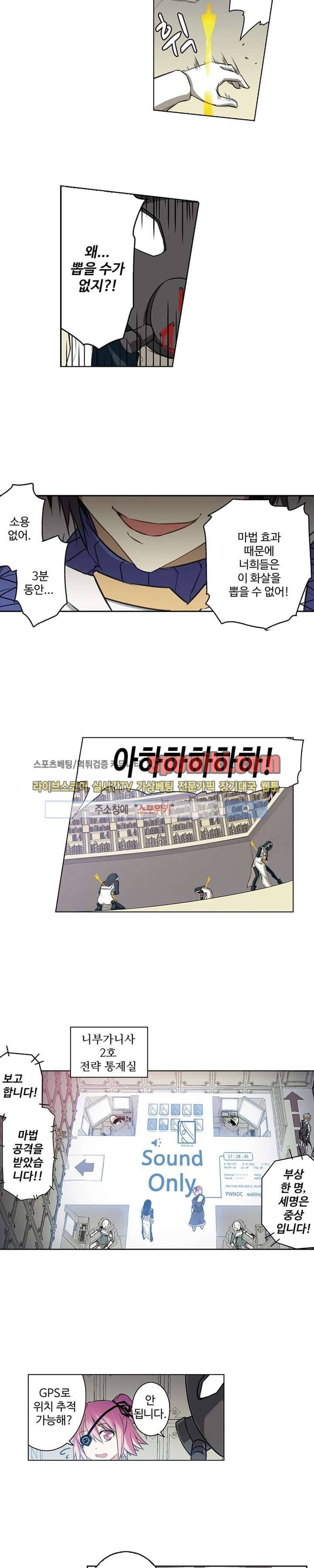 블러드 라인 : 뱀파이어 전사 엘 33화 3
