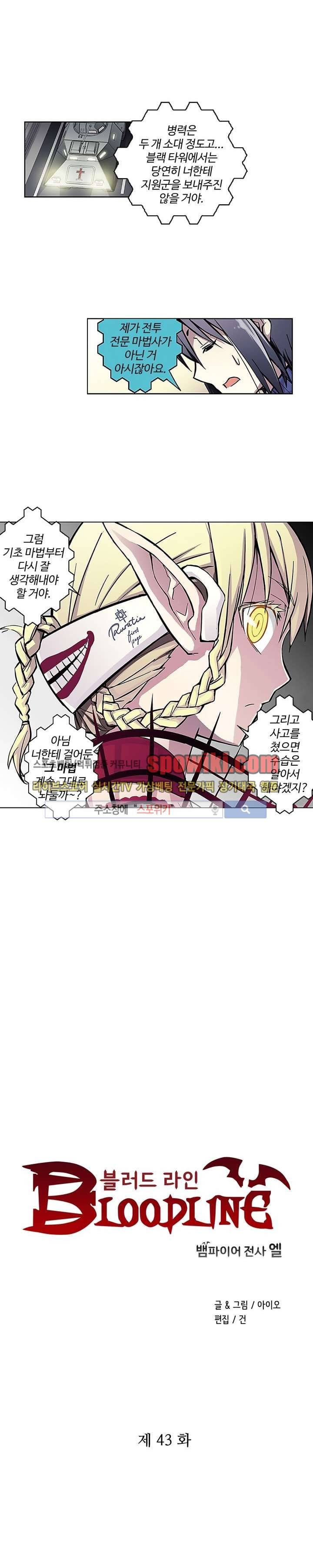 블러드 라인 : 뱀파이어 전사 엘 43화 1