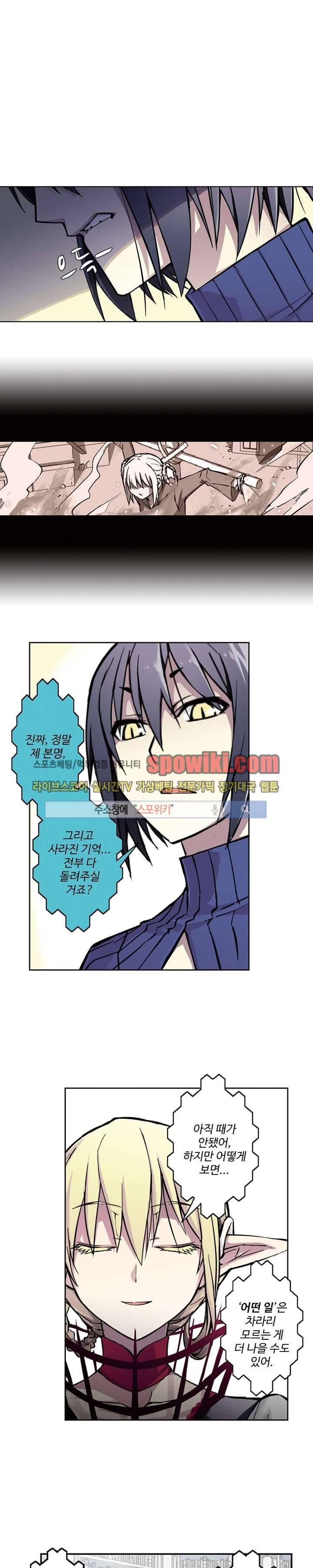 블러드 라인 : 뱀파이어 전사 엘 43화 2