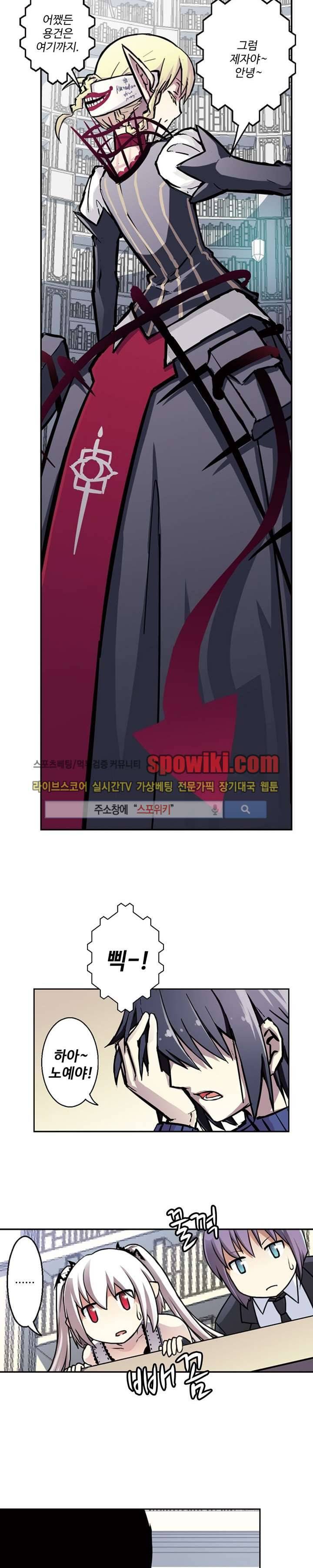 블러드 라인 : 뱀파이어 전사 엘 43화 3