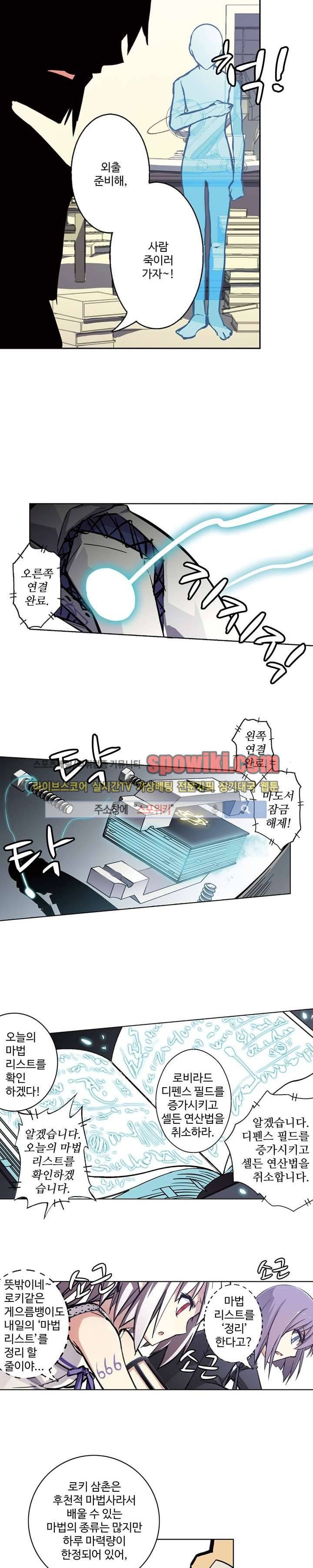 블러드 라인 : 뱀파이어 전사 엘 43화 4