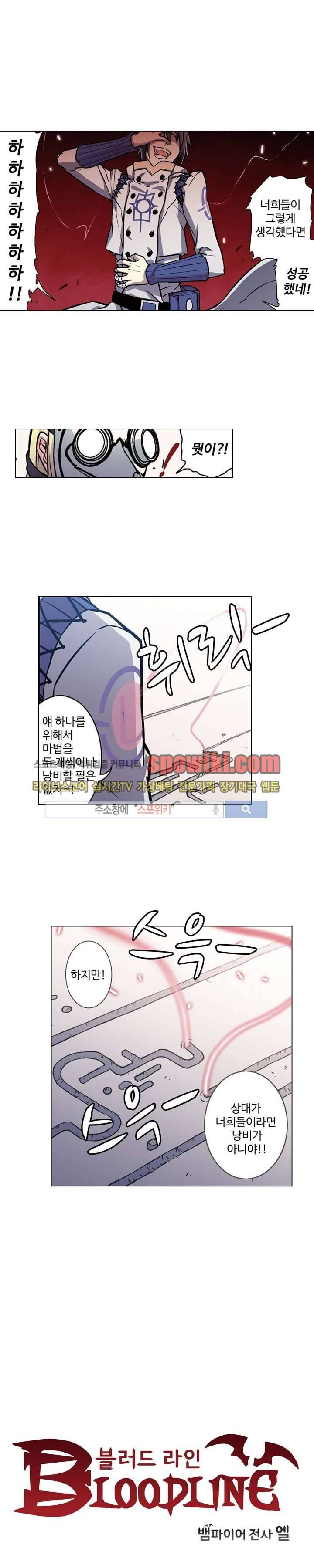 블러드 라인 : 뱀파이어 전사 엘 59화 1
