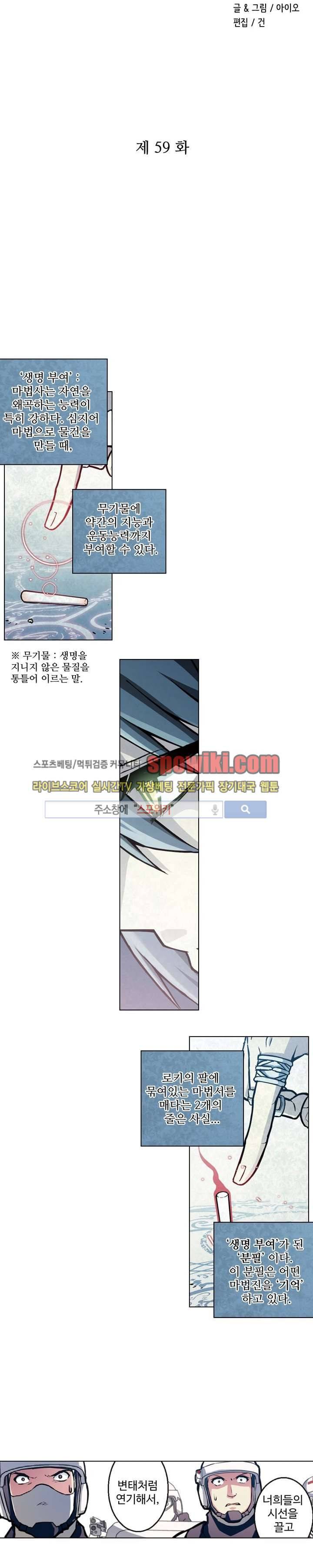 블러드 라인 : 뱀파이어 전사 엘 59화 2