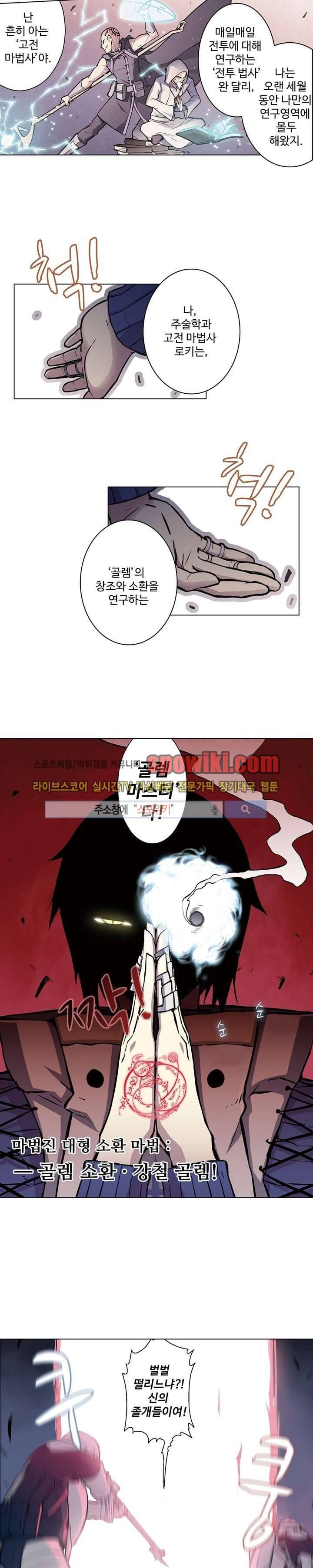 블러드 라인 : 뱀파이어 전사 엘 59화 4
