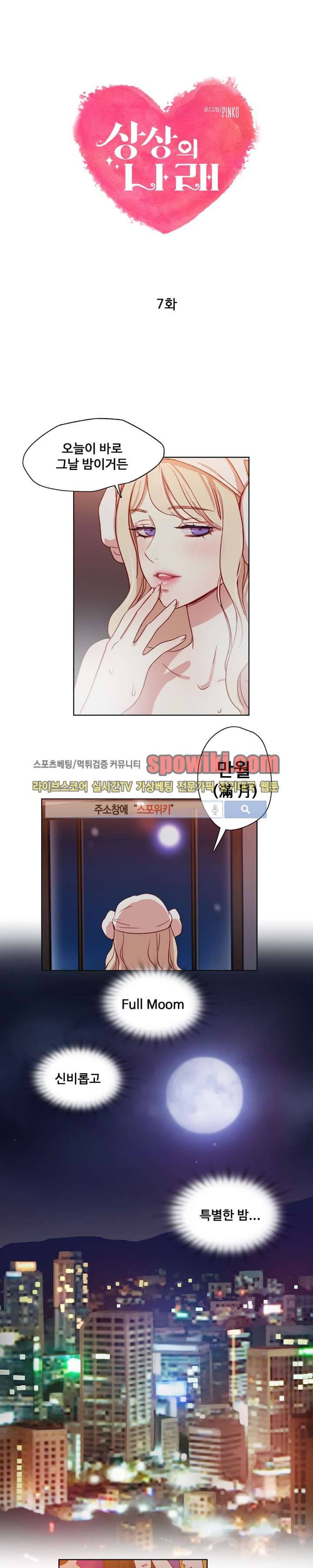 상상의 나래 7화 1