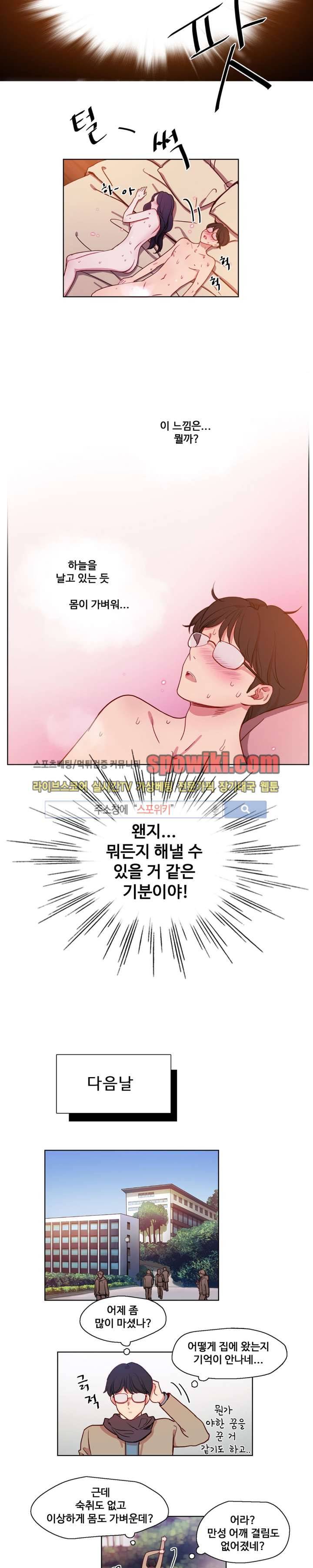 상상의 나래 7화 11