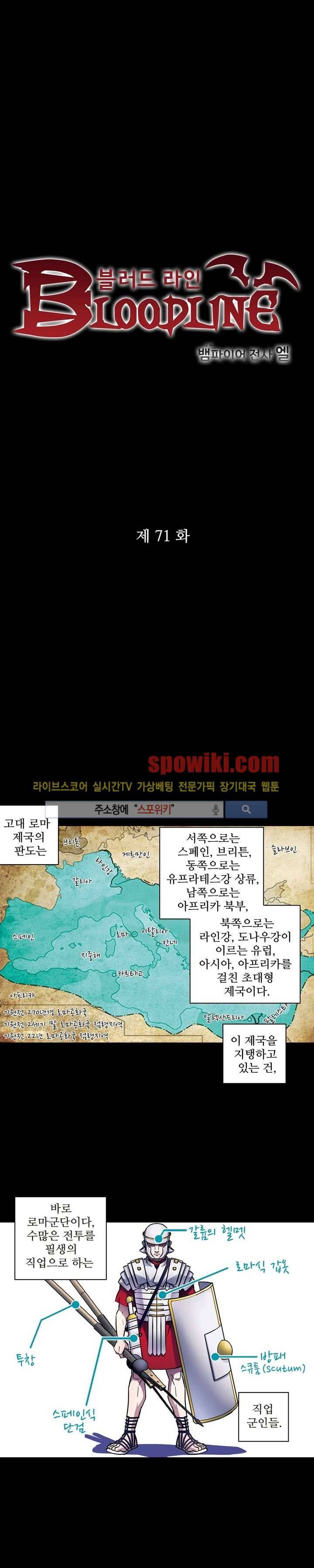 블러드 라인 : 뱀파이어 전사 엘 71화 2