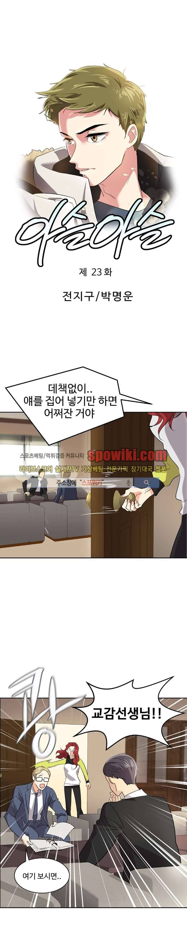아슬아슬 23화 1