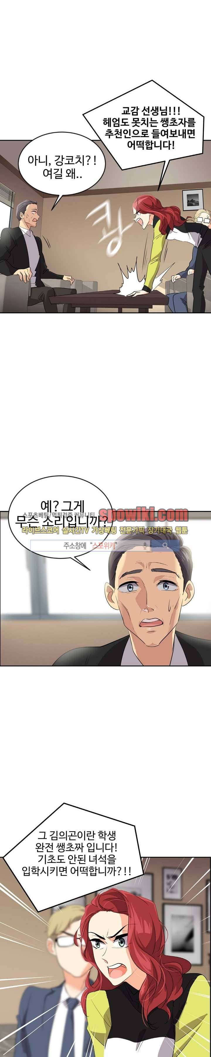 아슬아슬 23화 2