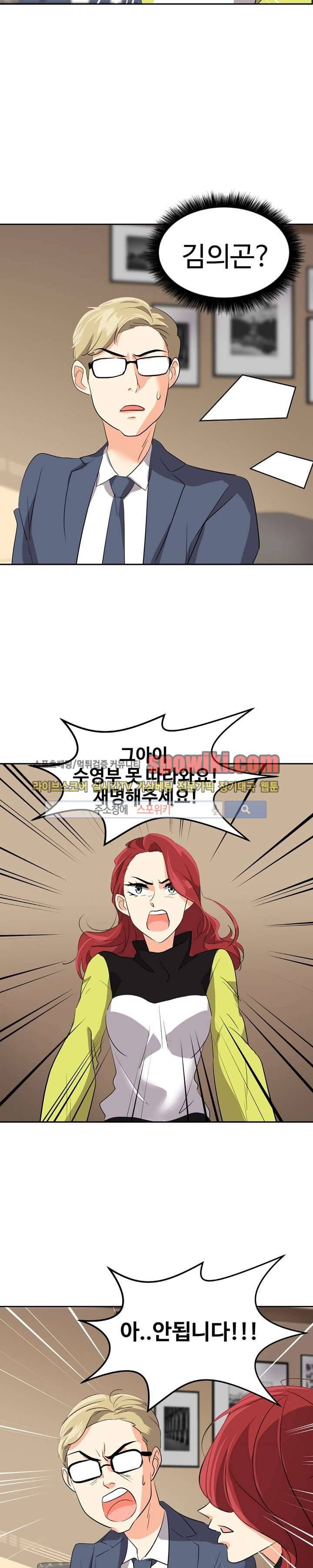 아슬아슬 23화 3