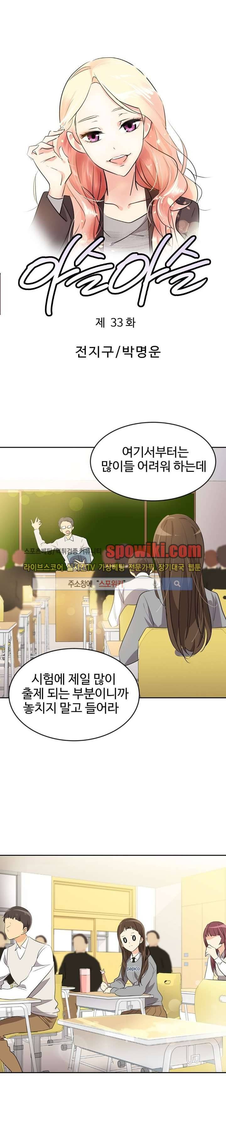 아슬아슬 33화 1