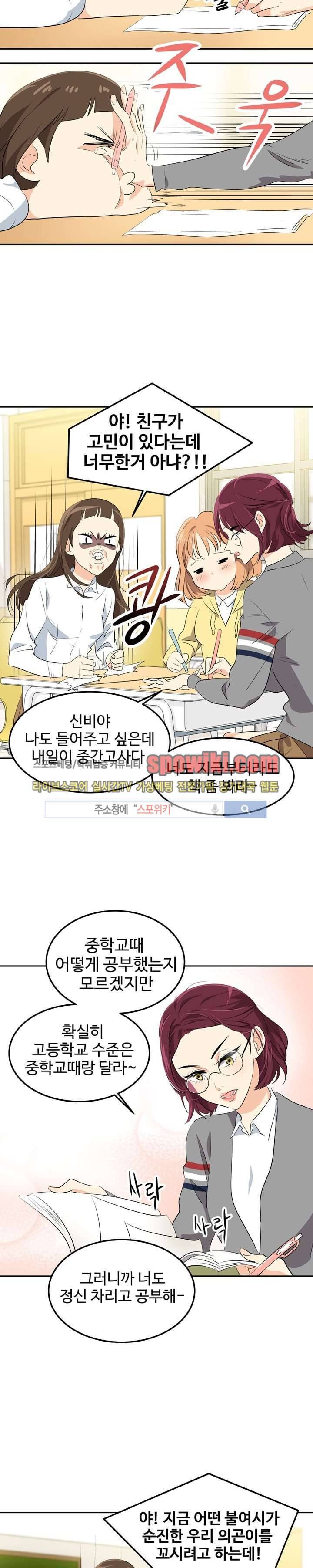 아슬아슬 39화 6