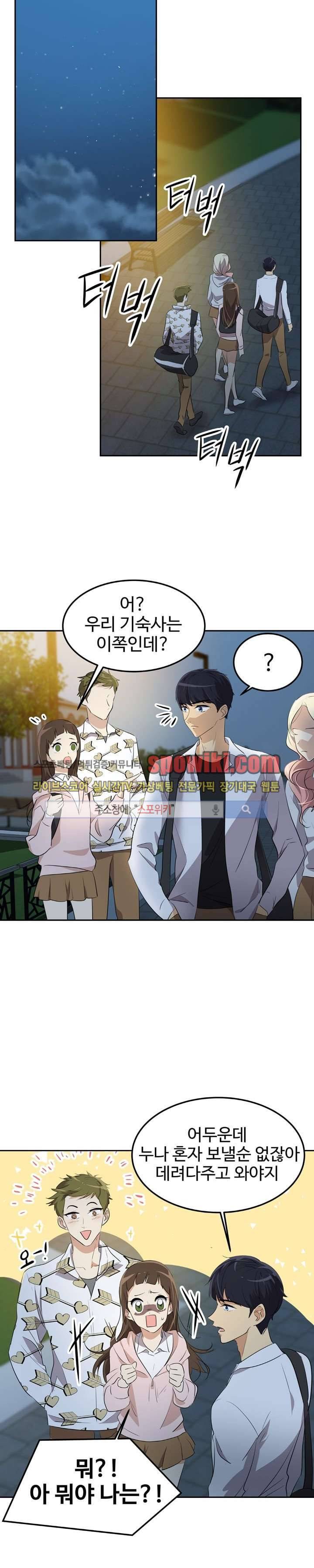 아슬아슬 39화 9