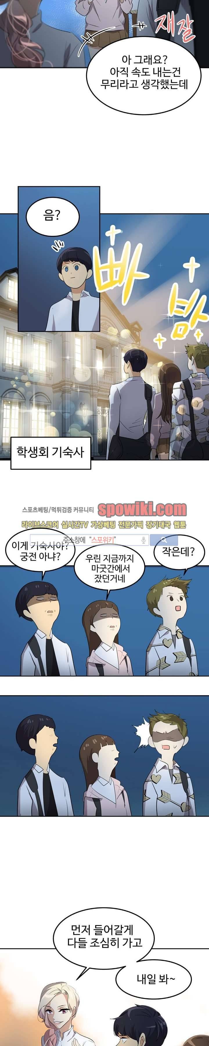 아슬아슬 39화 13