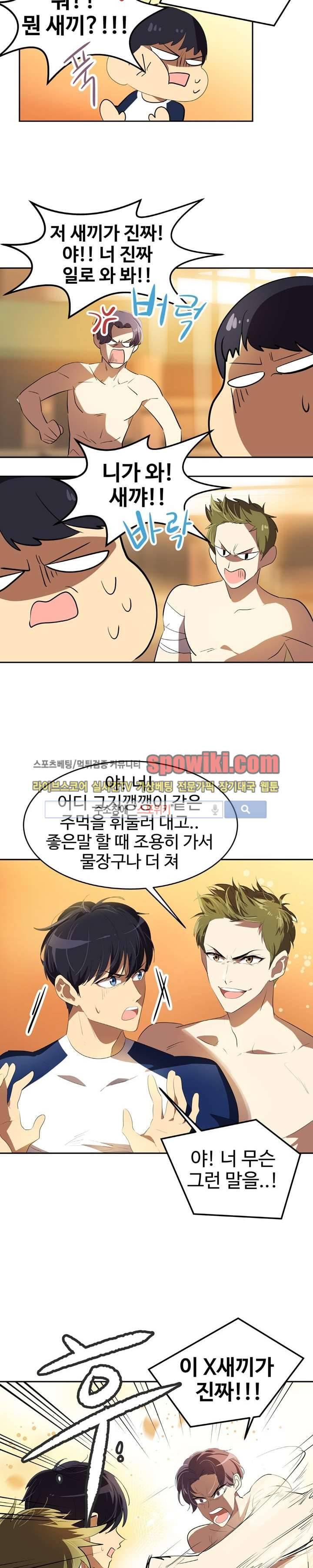 아슬아슬 44화 4