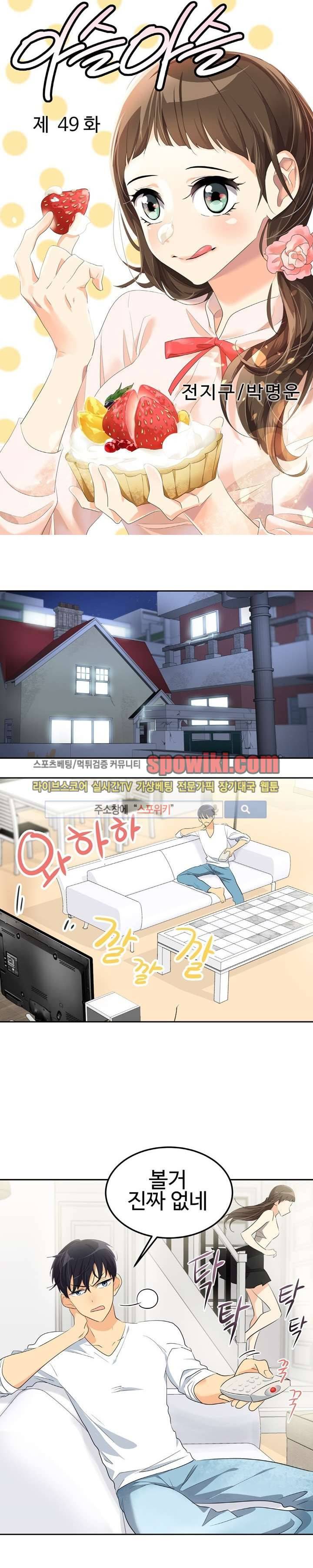 아슬아슬 49화 1