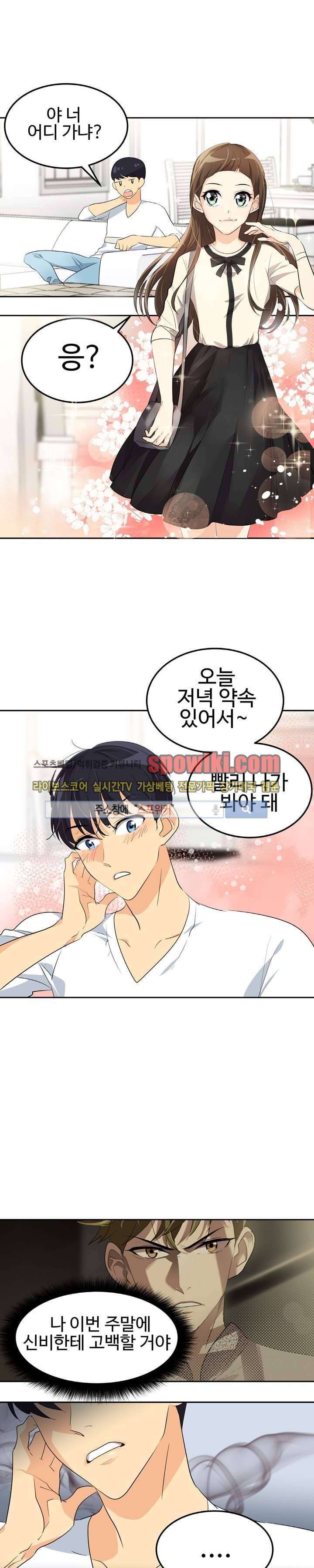아슬아슬 49화 2