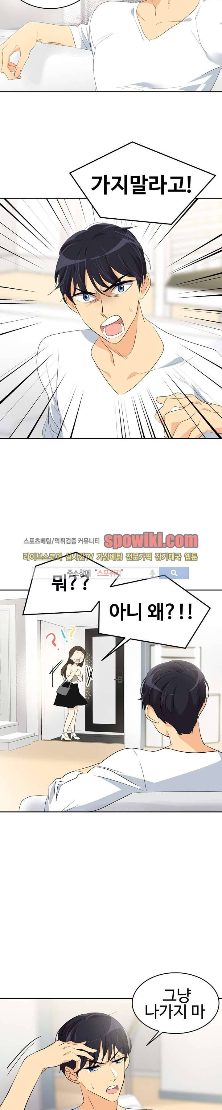 아슬아슬 49화 4
