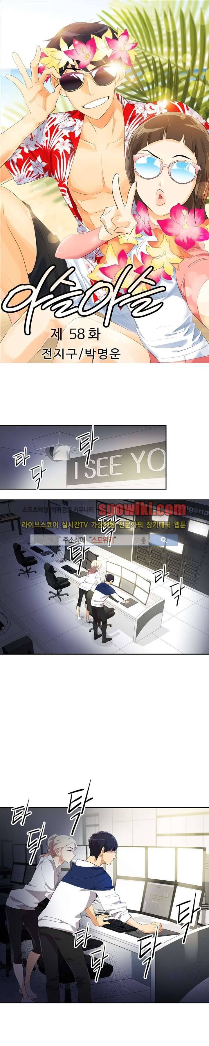 아슬아슬 58화 1