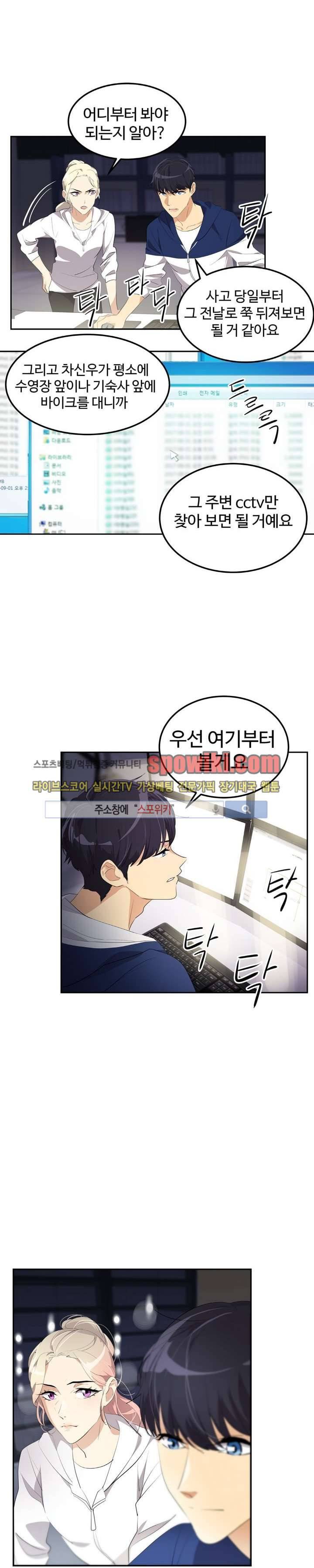아슬아슬 58화 2